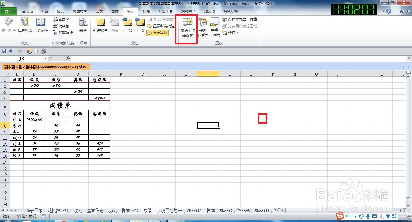 Excel表格忘记保护密码怎么办？