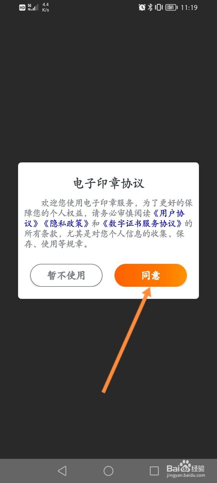 吉事办软件怎么激活印章