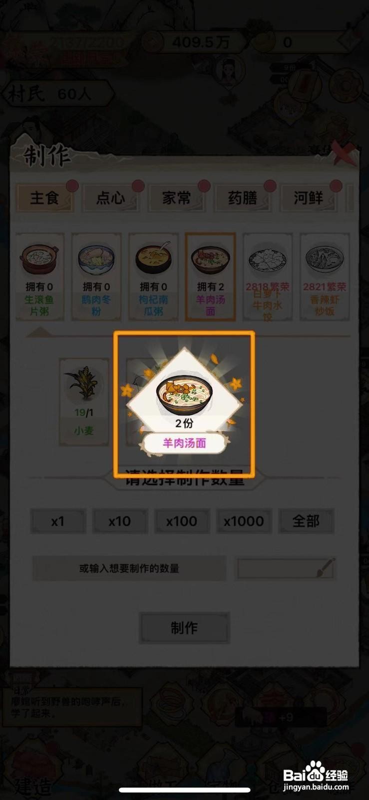 水乡芳华录怎么获得羊肉汤面