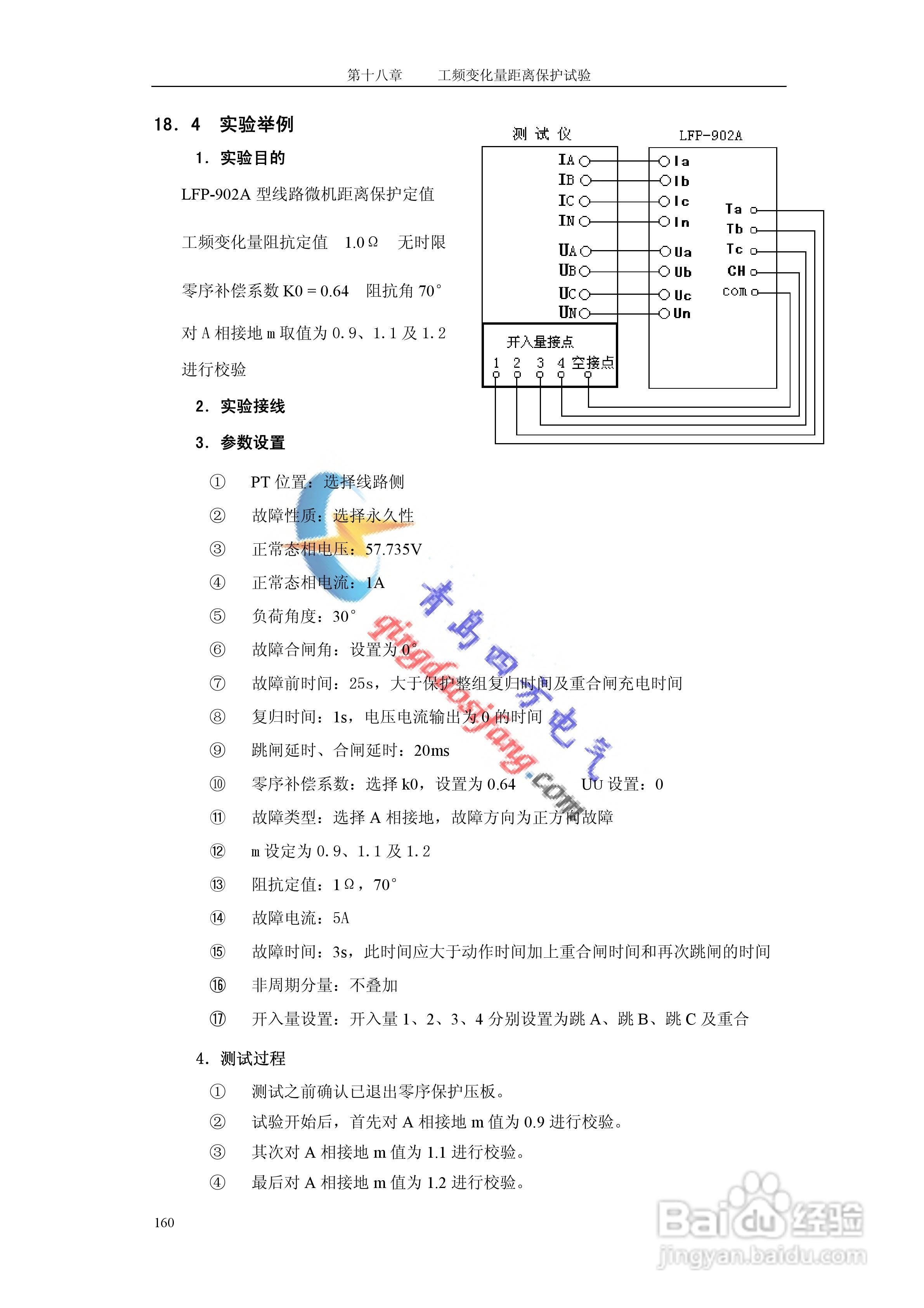 SF-2008C微机继电保护测试仪说明书:[16]