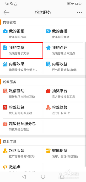 微博怎样删除文章