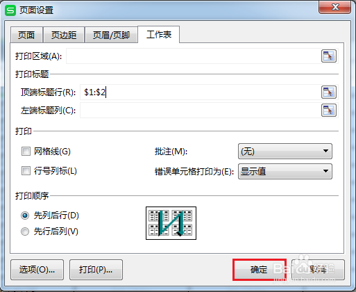 WPS表格技巧—长表格打印时如何让每页都有表头