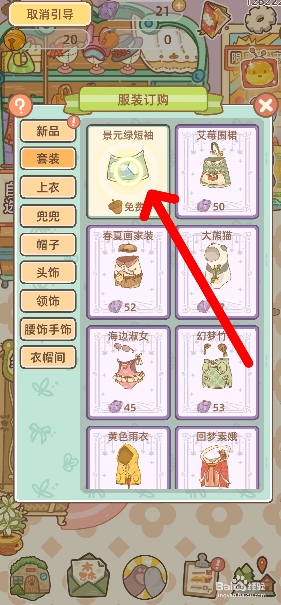 鼹鼠同行之森林之家如何在服装店免费领取衣服