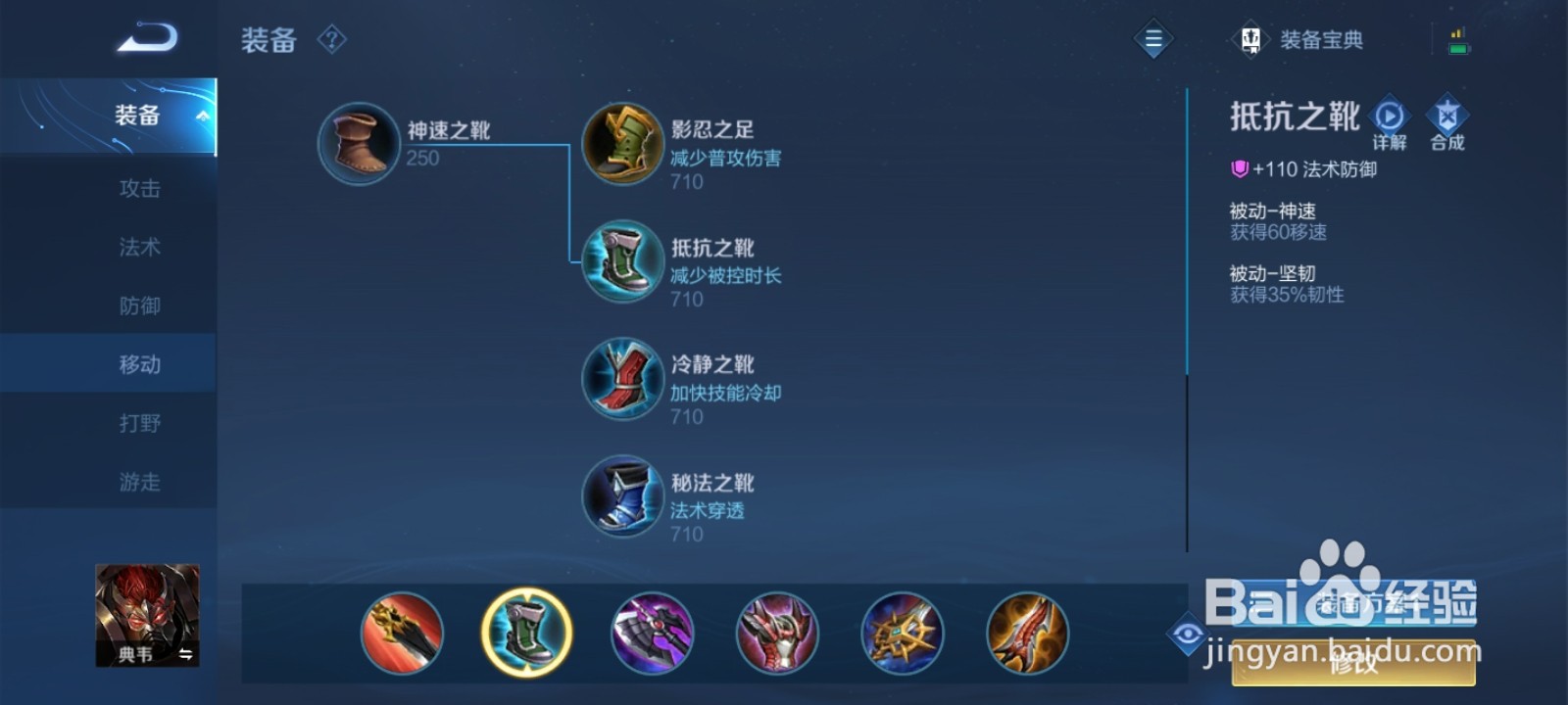王者荣耀中的典韦最新出装以及铭文