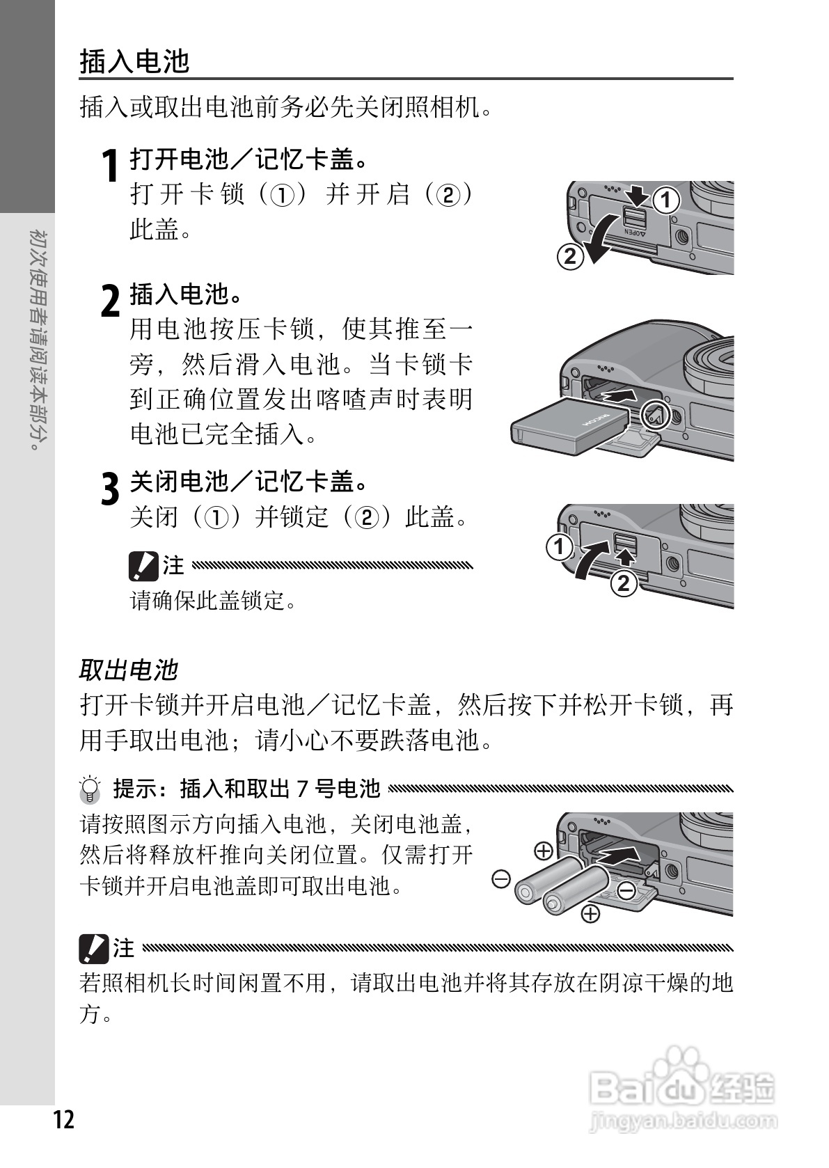 理光GR DIGITAL III数码相机简体中文版说明书:[2]