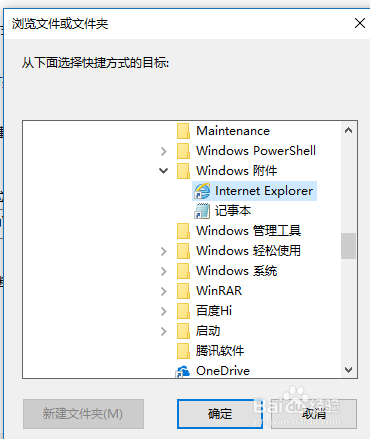 WIN10创建IE桌面快捷的方法