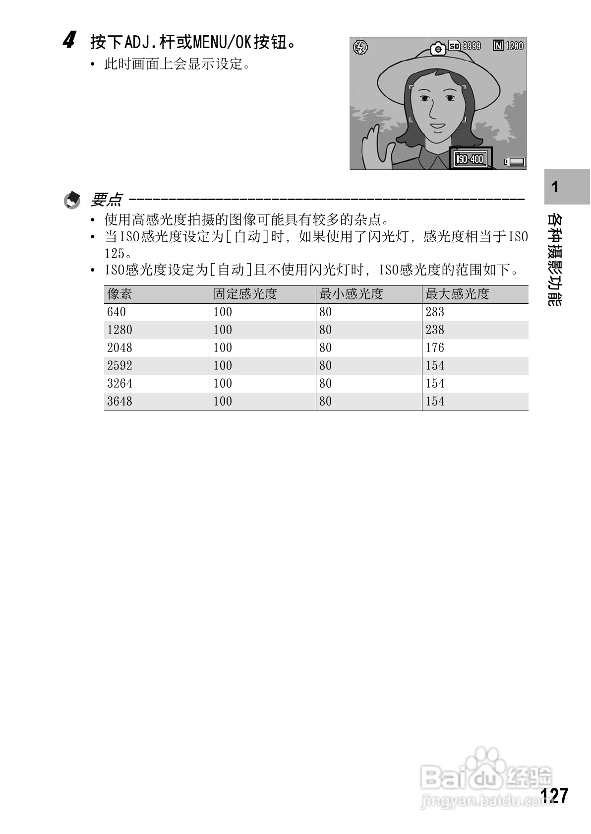 理光GR DIGITAL II数码相机简体中文版说明书:[13]