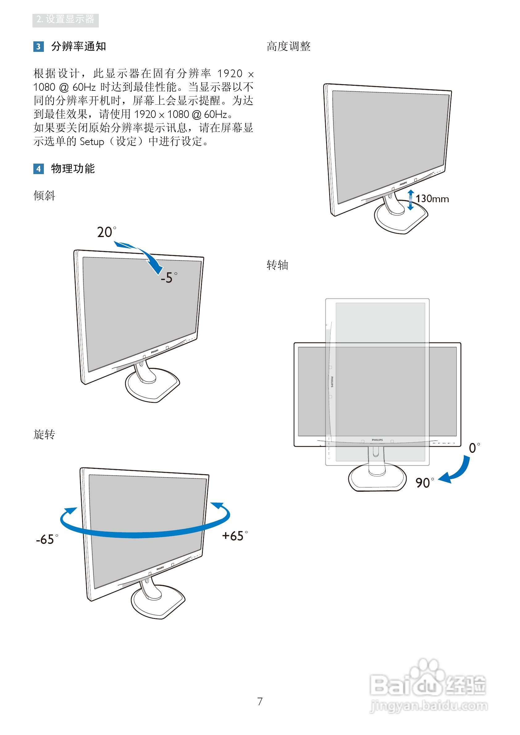 PHILIPS 241P4Q显示器说明书:[1]