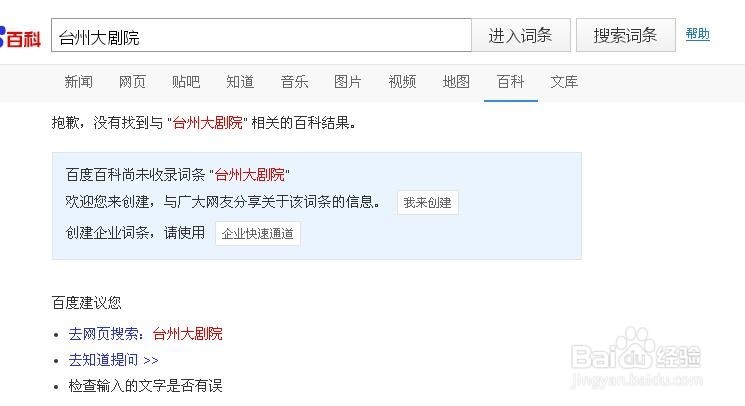 百度百科词条怎么创建