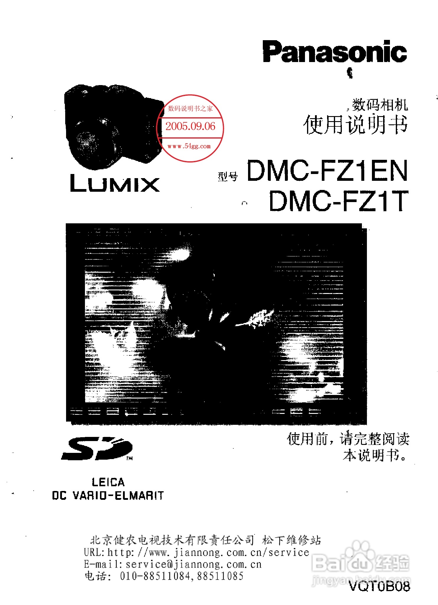 松下DMC-FZ1T数码相机简体中文版说明书:[1]