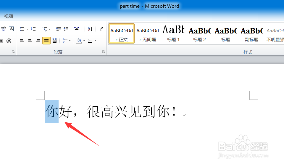 word文档怎么给文字添加上圆圈或其他符号
