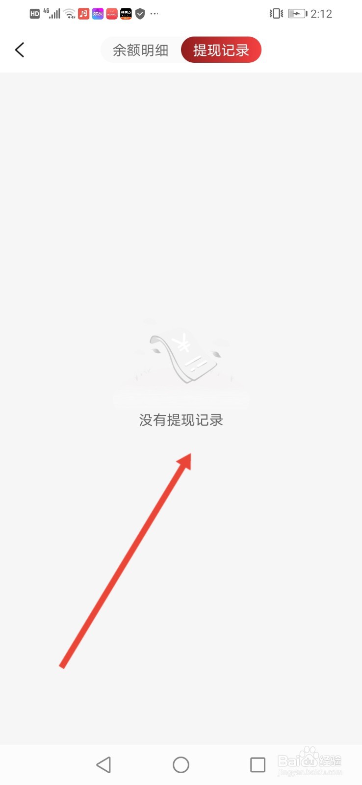 众人帮赚钱怎么查看提现记录