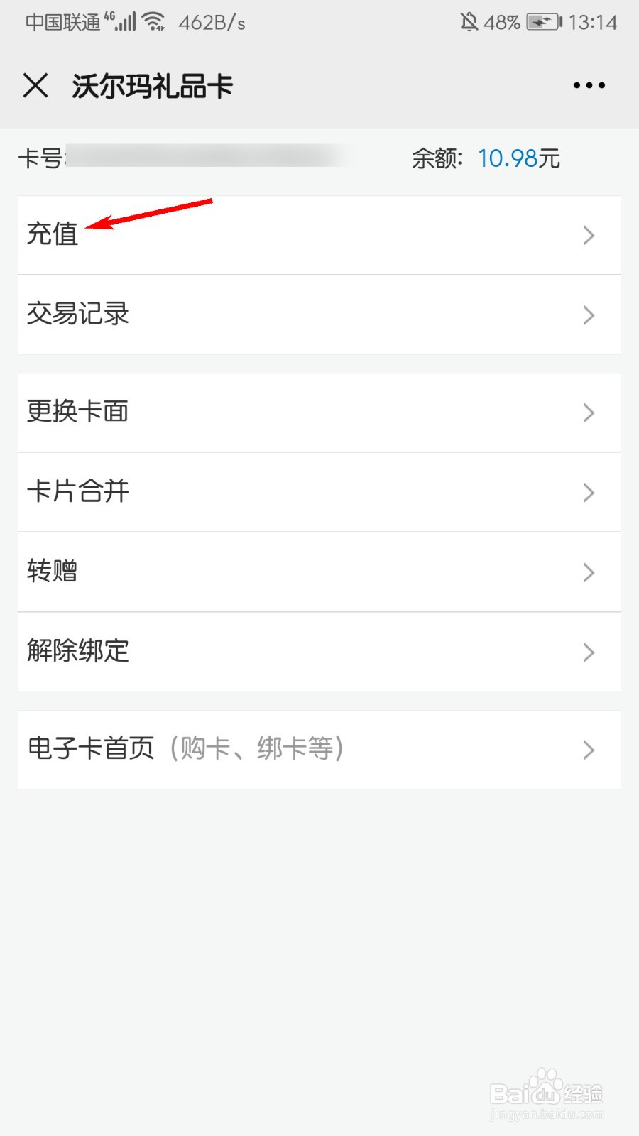 沃尔玛购物卡怎么充值