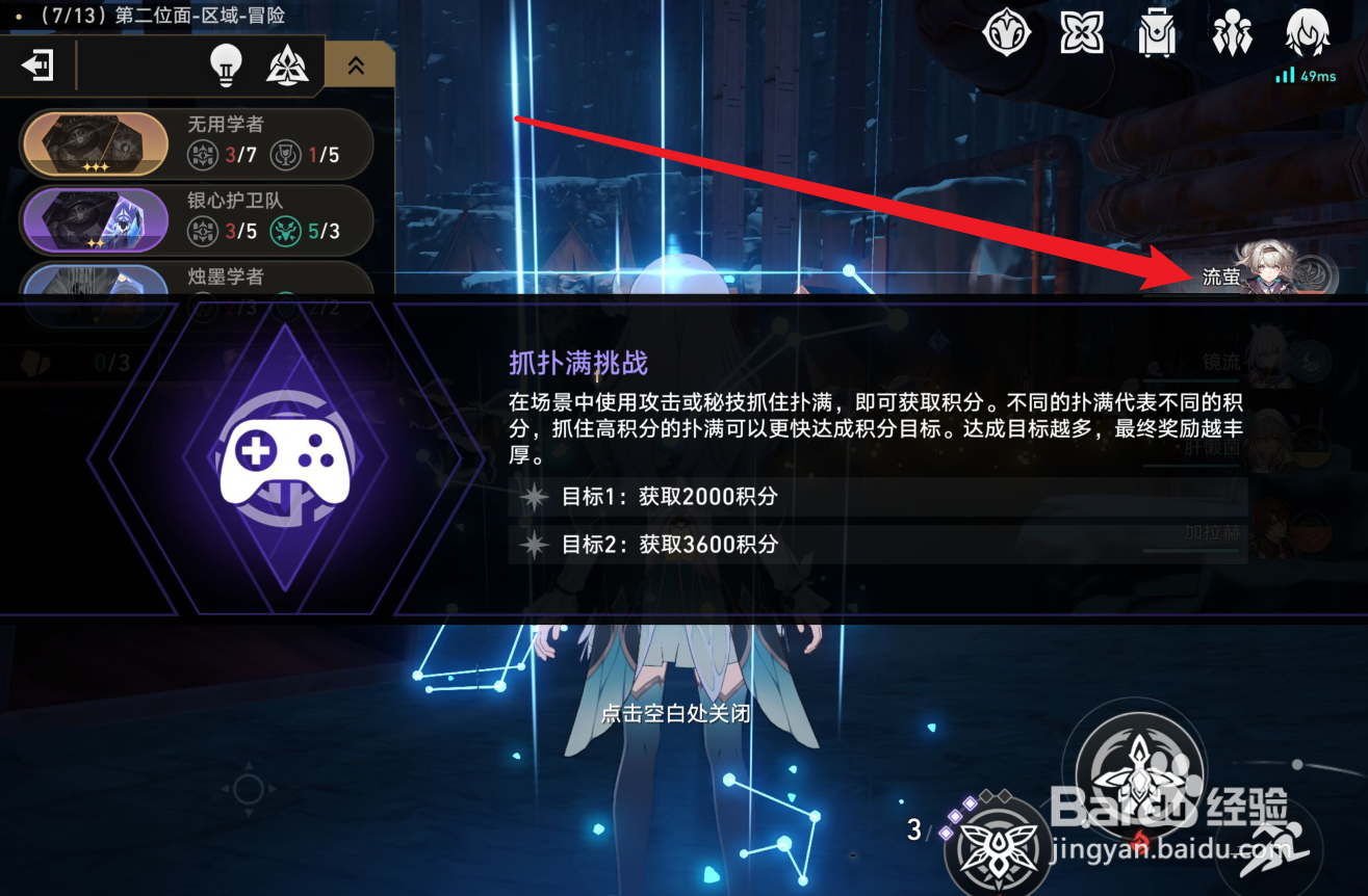 崩坏星穹铁道流萤抓扑满挑战攻略