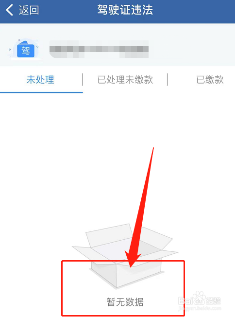 怎样查驾驶证有没有扣分和违章