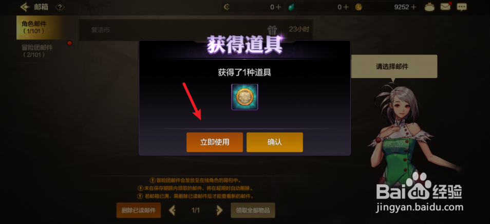 DNF手游如何使用道具