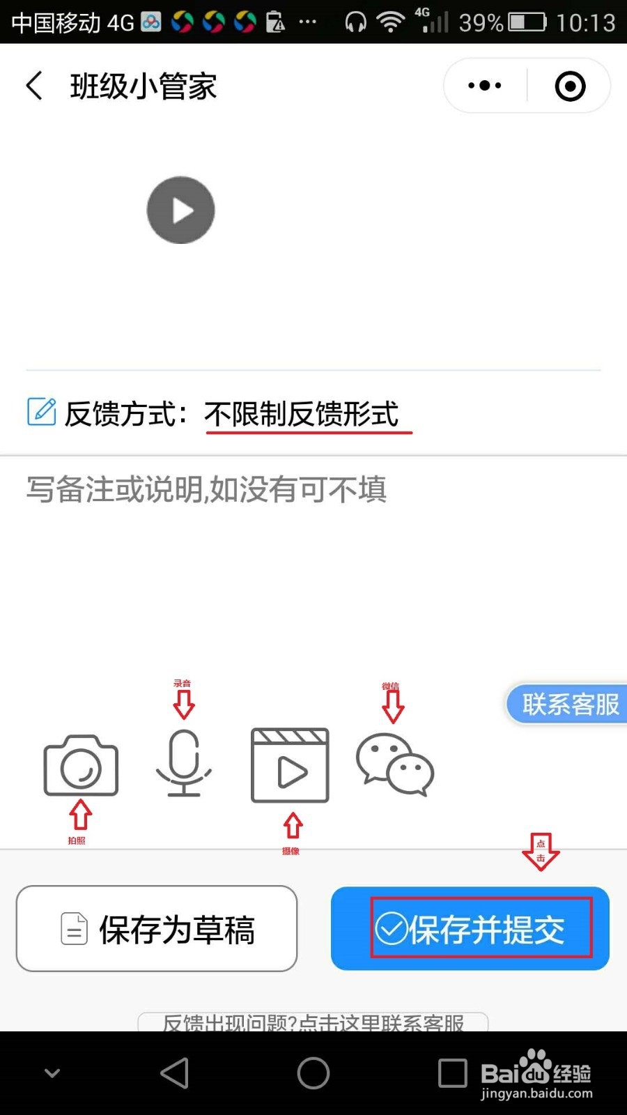 班级小管家怎样提交作业