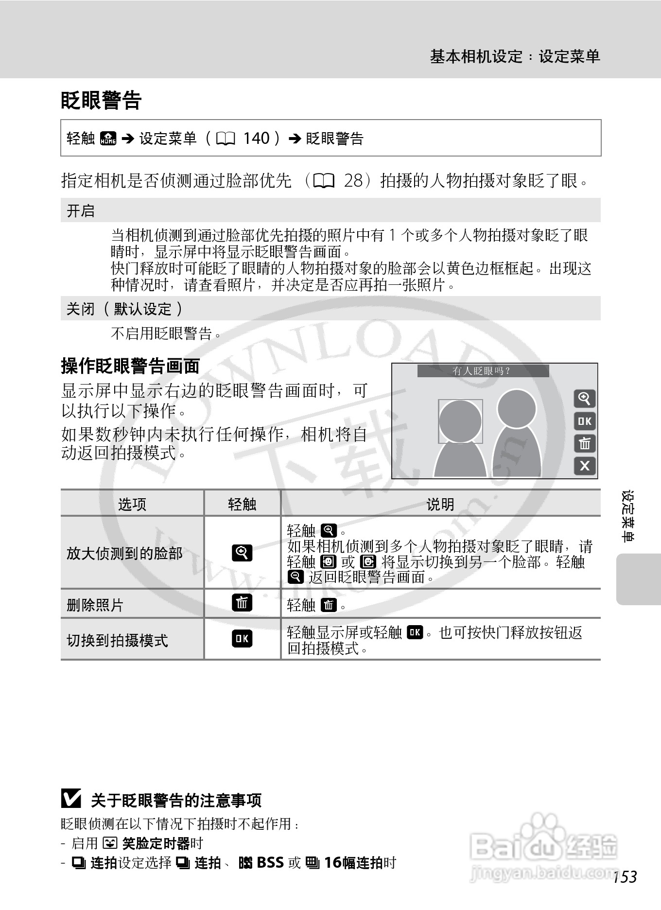 尼康Coolpix S70数码相机说明书:[17]
