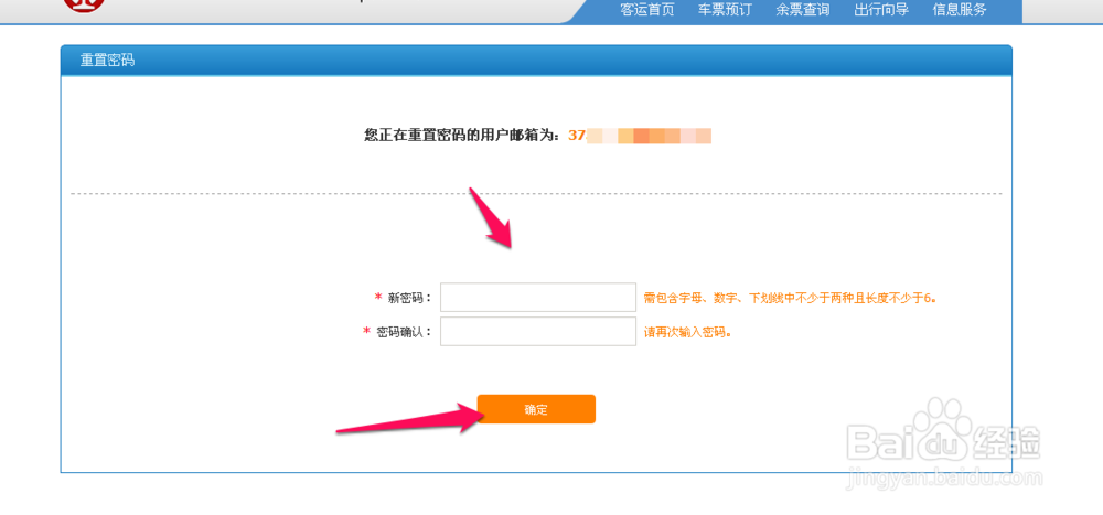 12306账号密码忘记了怎么办