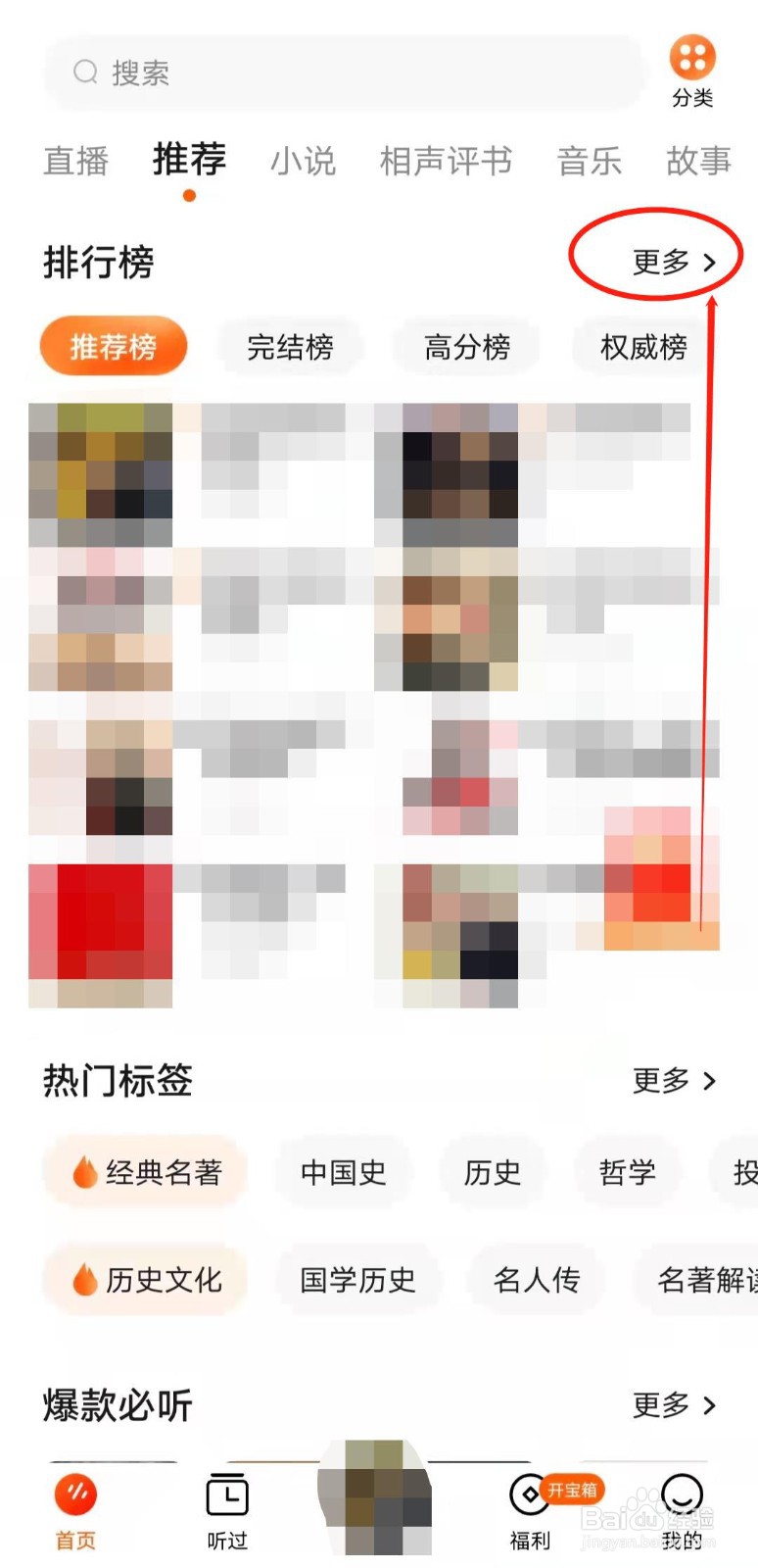 如何查看番茄畅听“胎教早教”类音频收听排行？