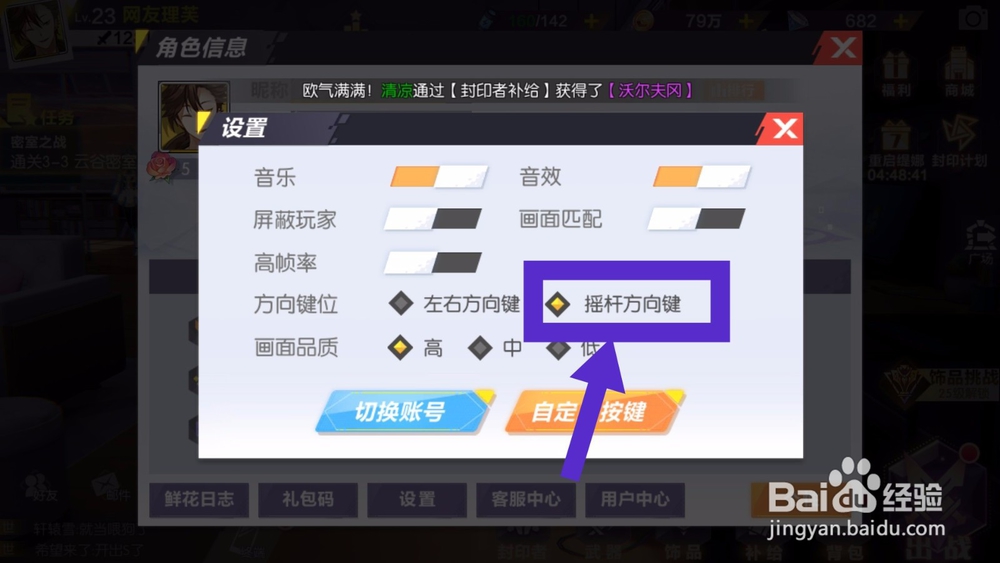 封印战记怎么设置摇杆方向键控制