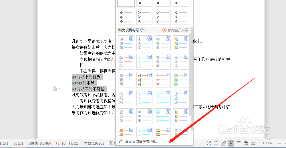 word文档中，如何添加项目符号？