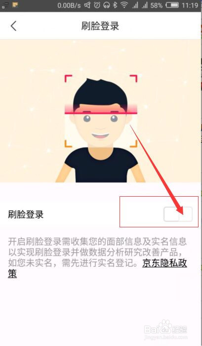 如何启用京东商城的刷脸登录？