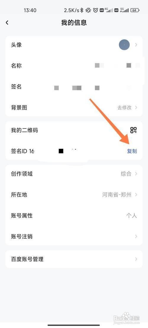 百家号怎么复制自己的ID