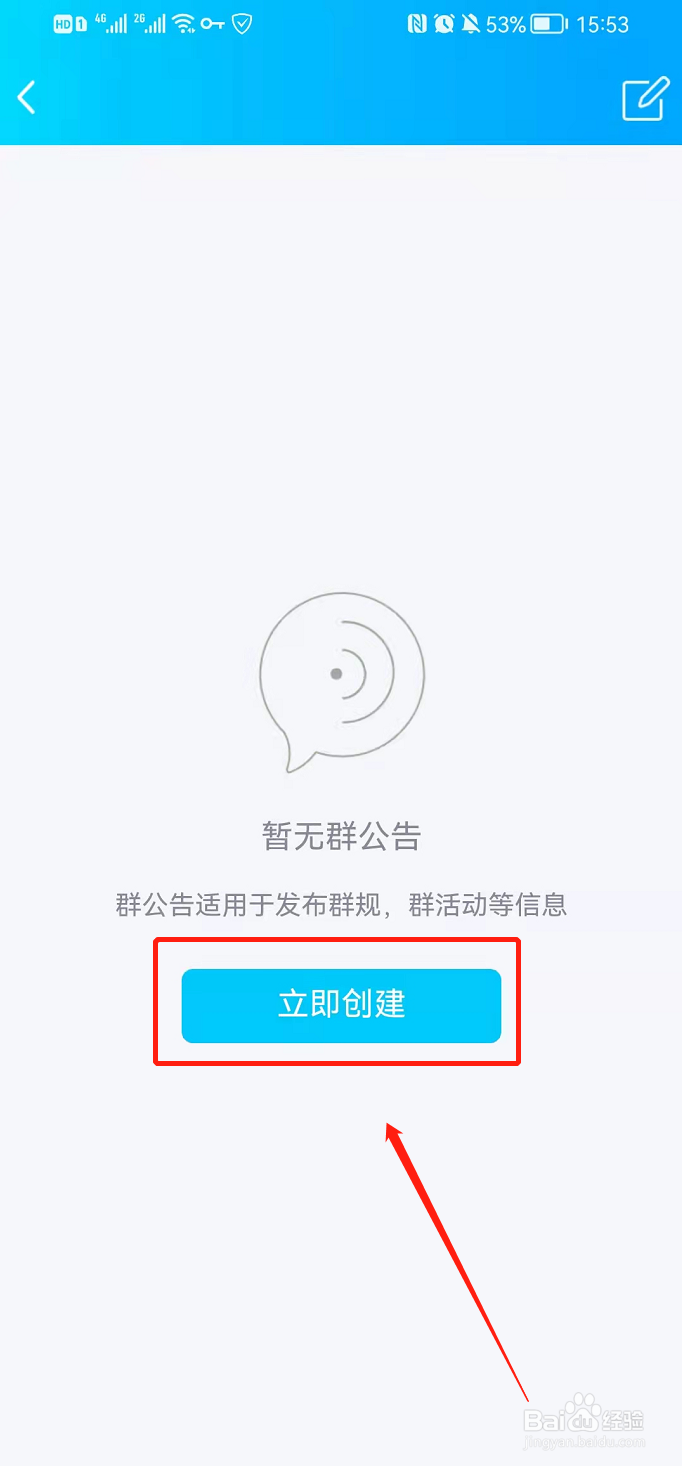 手机QQ发布群公告