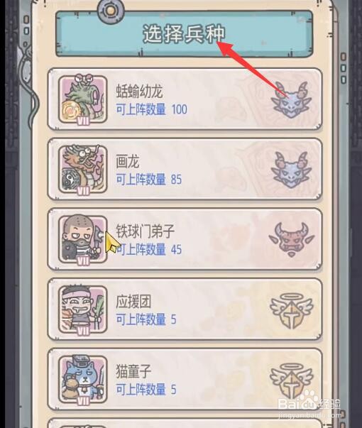 最强蜗牛扶桑神域兵种怎么选择