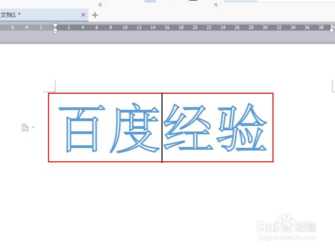 如何使用wps文字制作空心字体