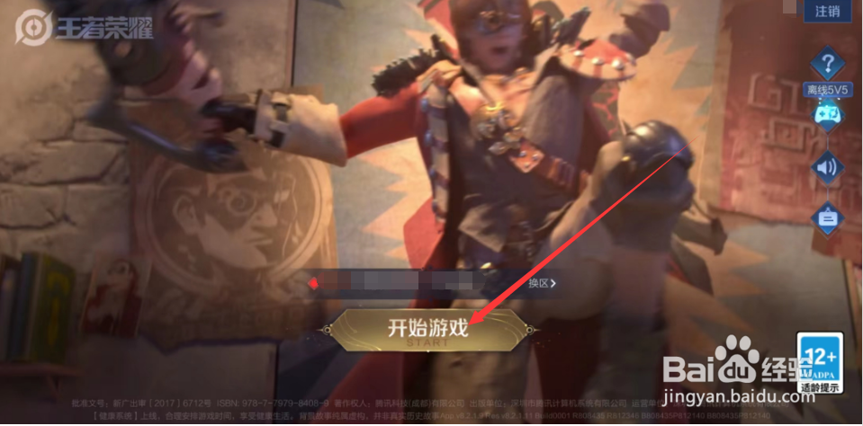 王者荣耀如何开启自动拒绝投降？