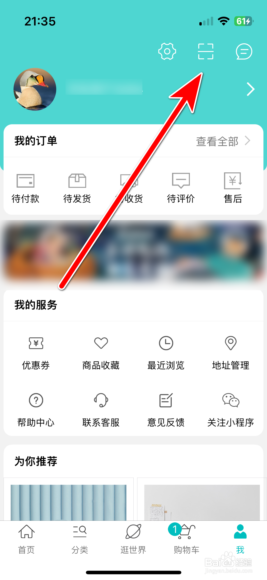 喜地如何扫描二维码