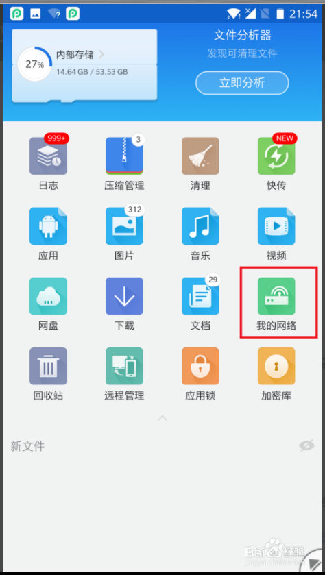 ES文件浏览器怎样连接电脑？