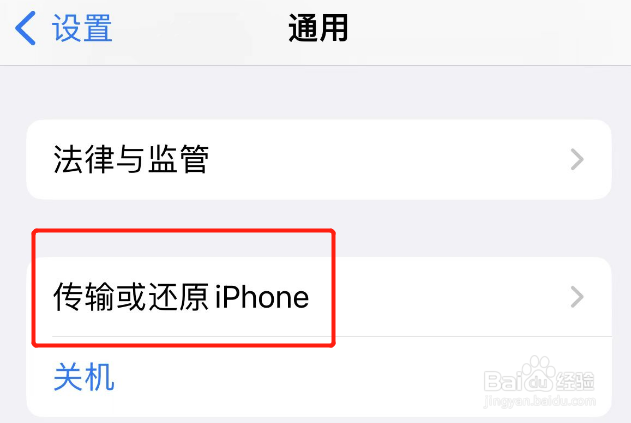 iphone旧手机转移到新iphone