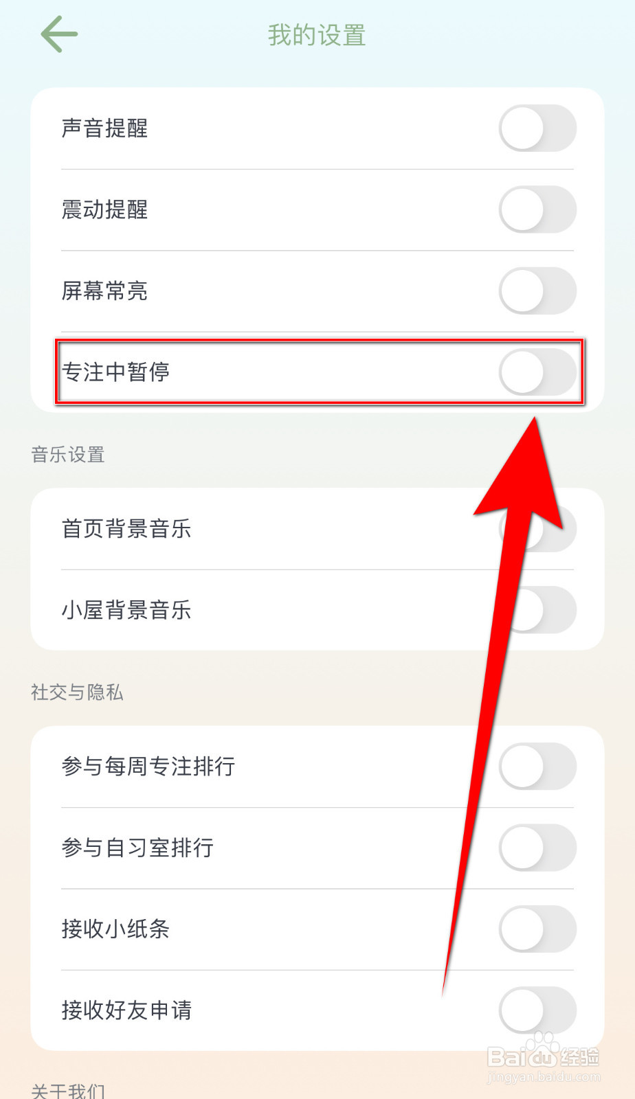 怎样关停专注崽崽专注中暂停