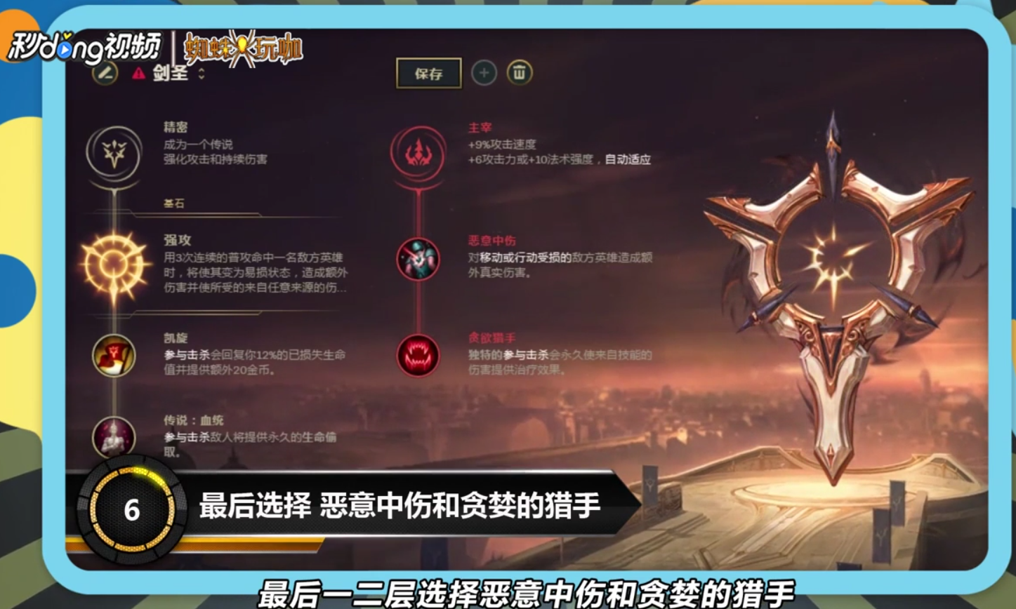 LOLs8季前赛剑圣天赋符文选择攻略