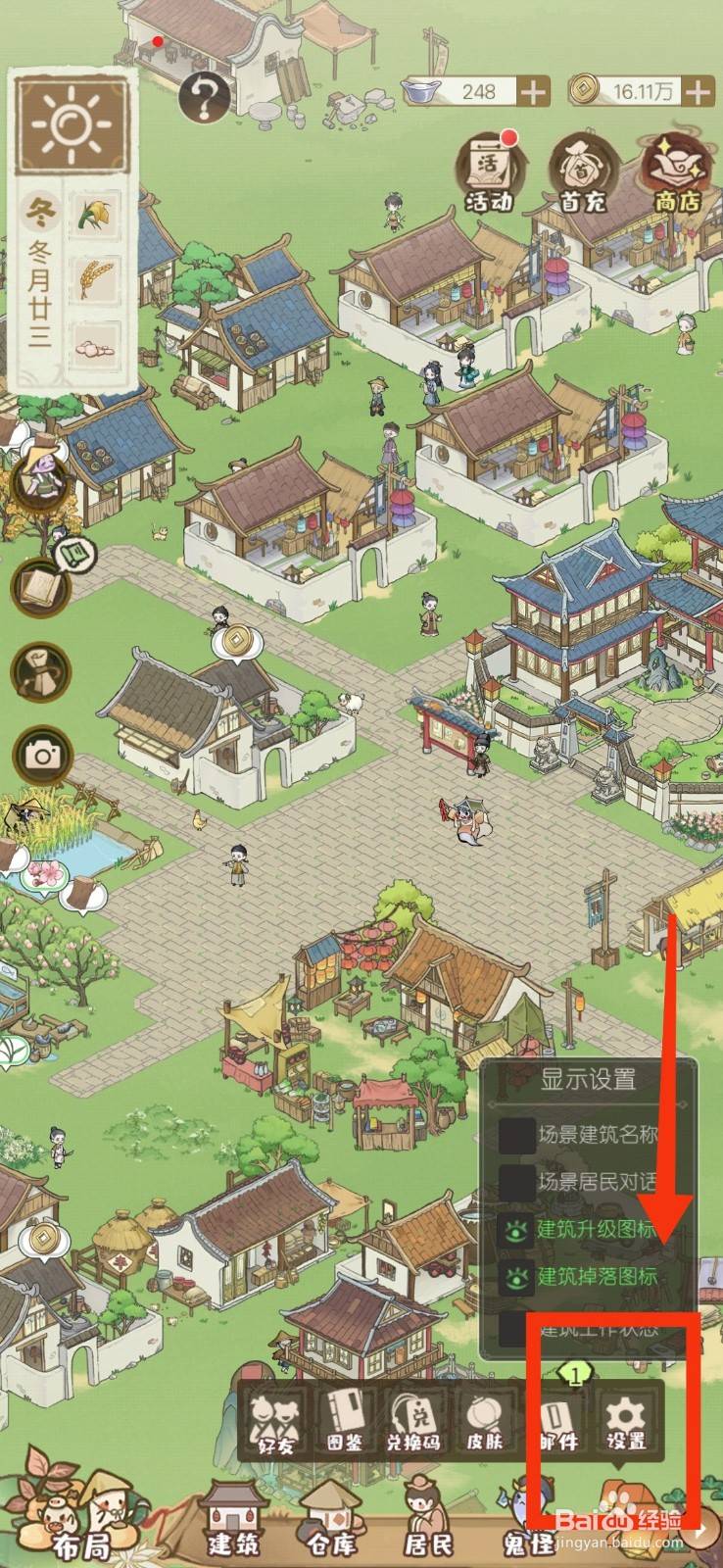 解忧小村落怎么切换为横屏