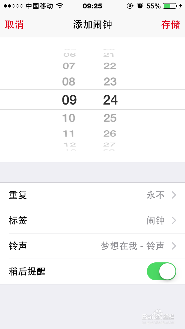 iPhone/苹果手机如何快速设置闹钟