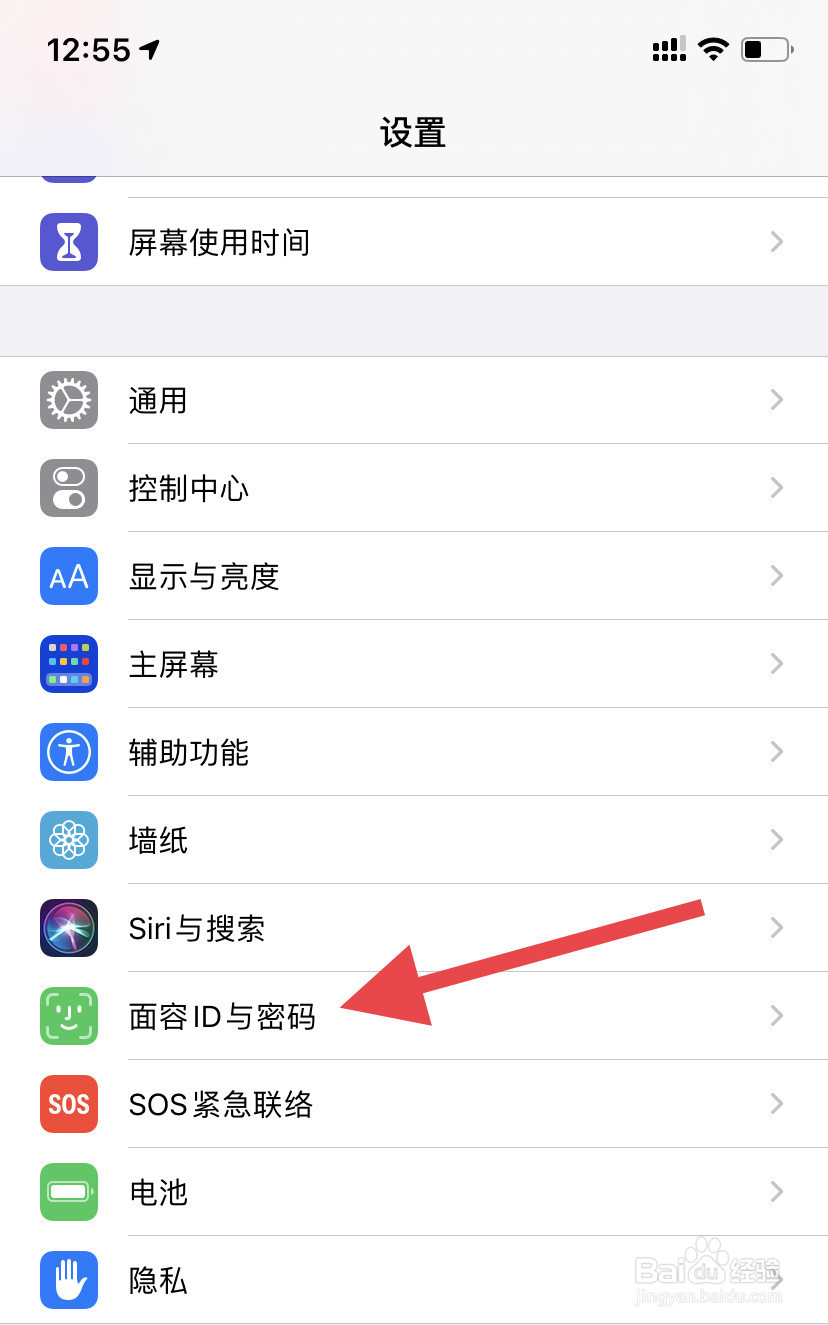 iPhone手机如何关闭某个应用使用面容ID