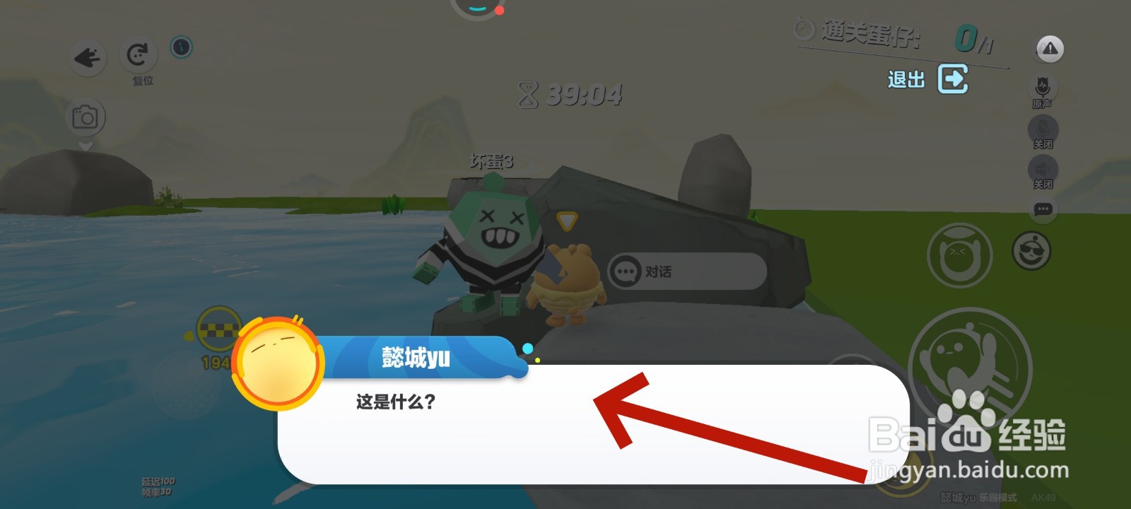 蛋仔派对游戏中怎么抓住河边的坏蛋