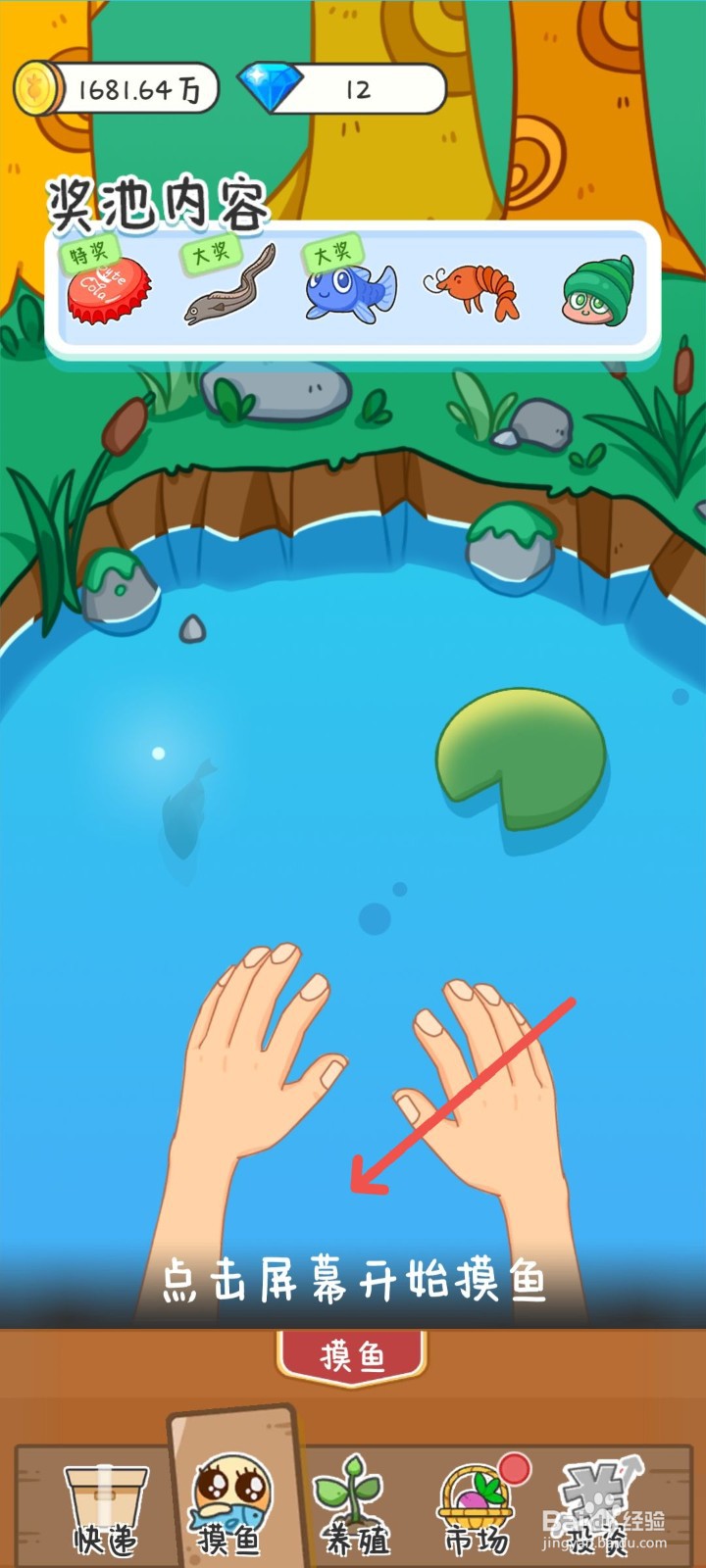 种田重启人生怎么把抓到的鱼卖掉换钱