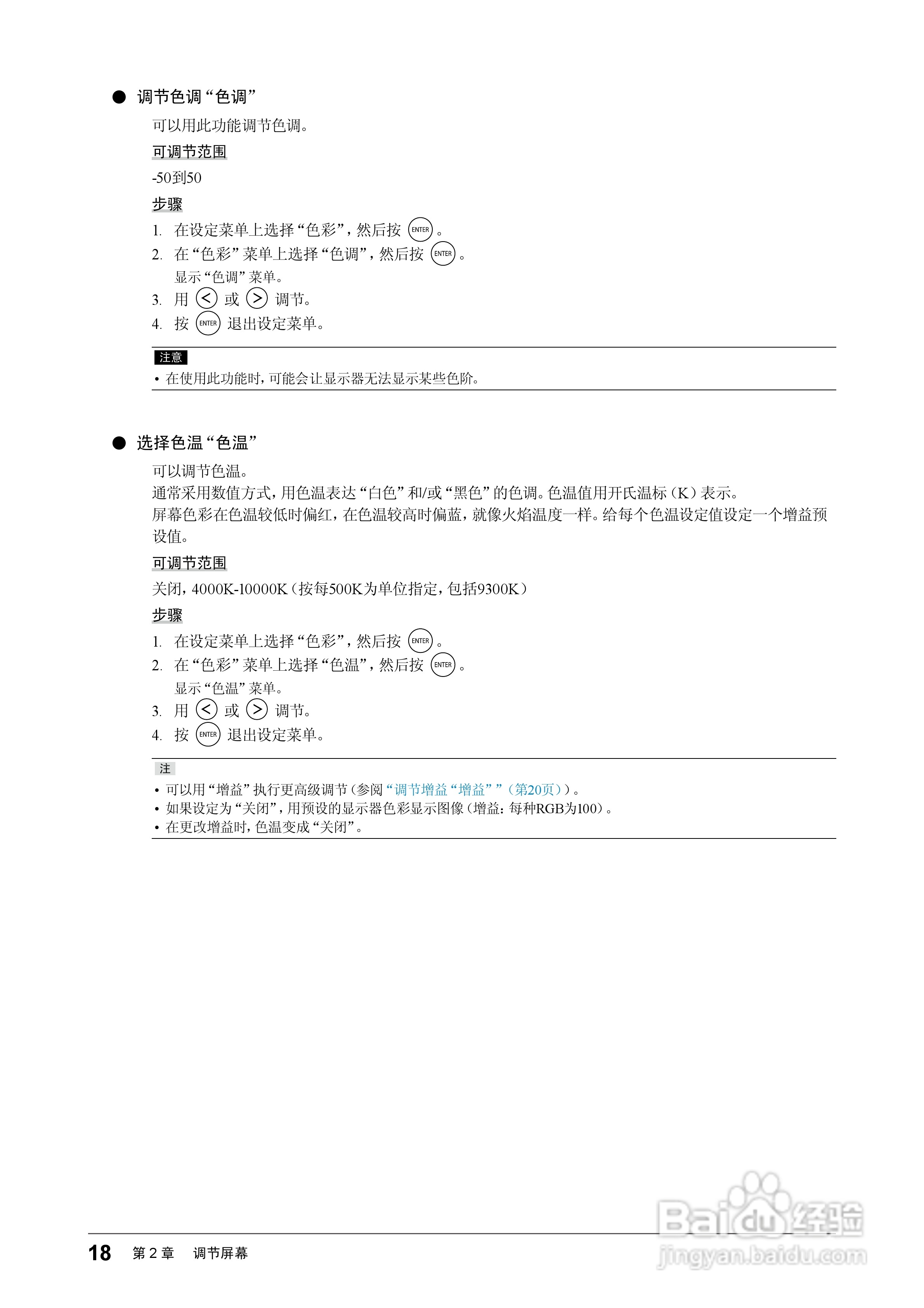 FORIS FS2332彩色液晶显示器用户说明书:[2]