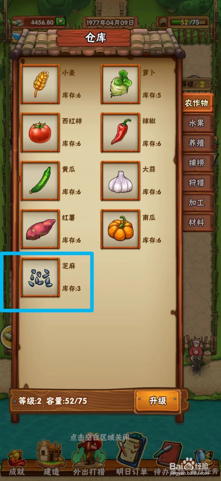 外婆的小农院如何出售芝麻