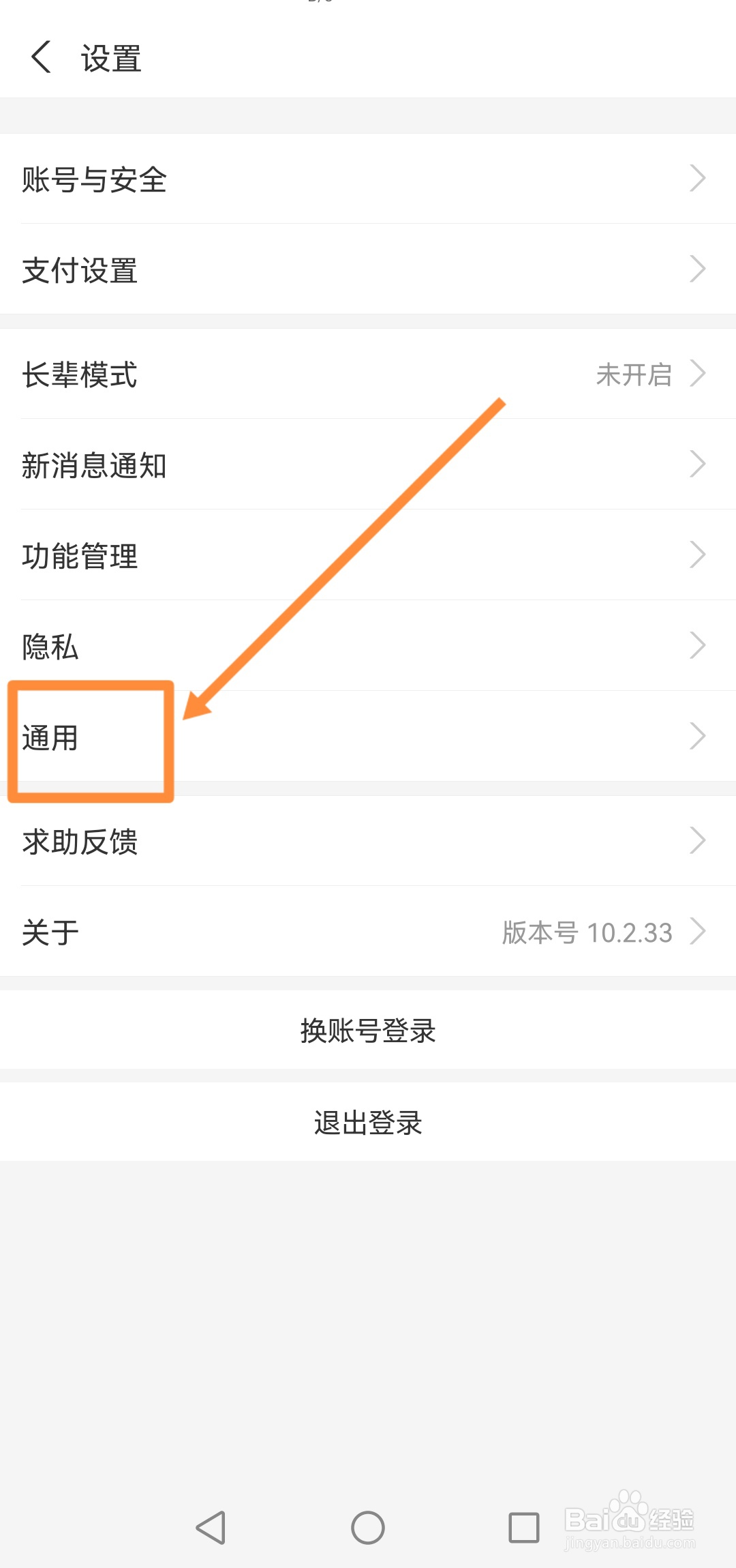 支付宝如何正确地设置通用里面的多语言