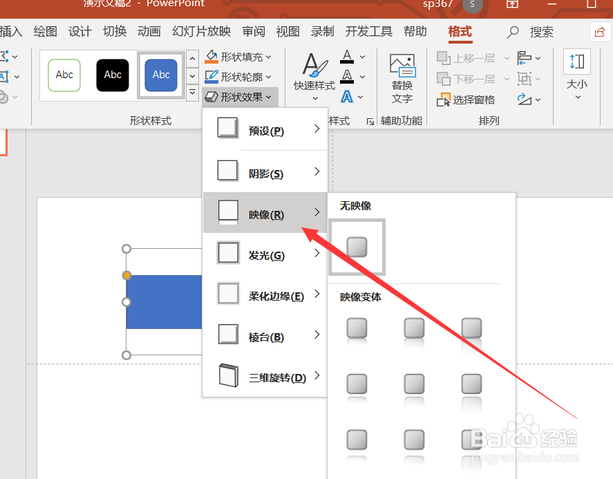 在PowerPoint中如何让图形有映像