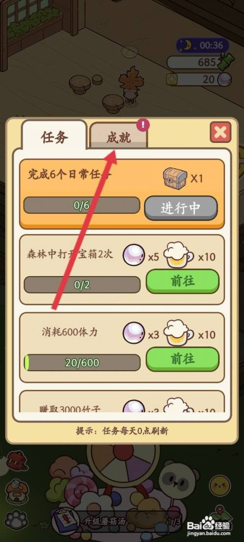 熊猫餐厅如何才能领取成就奖励
