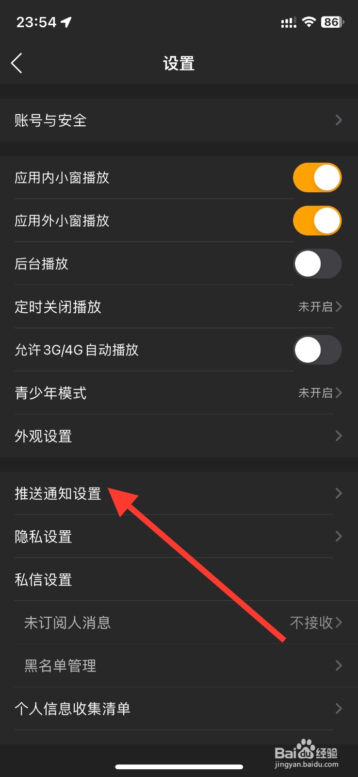虎牙直播app私信互动消息通知关掉