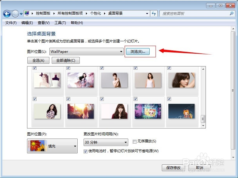 win7怎么更改背景壁纸