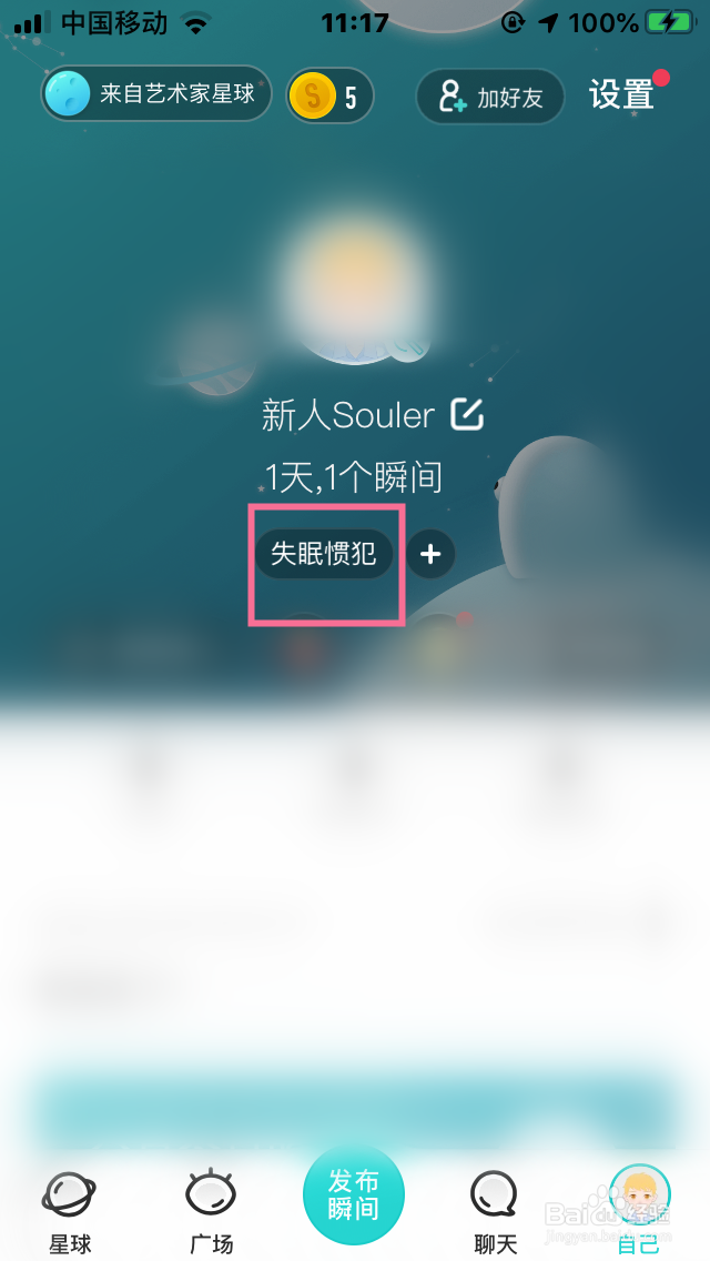 soul如何设置引力签